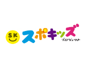 スポキッズ プロジェクト